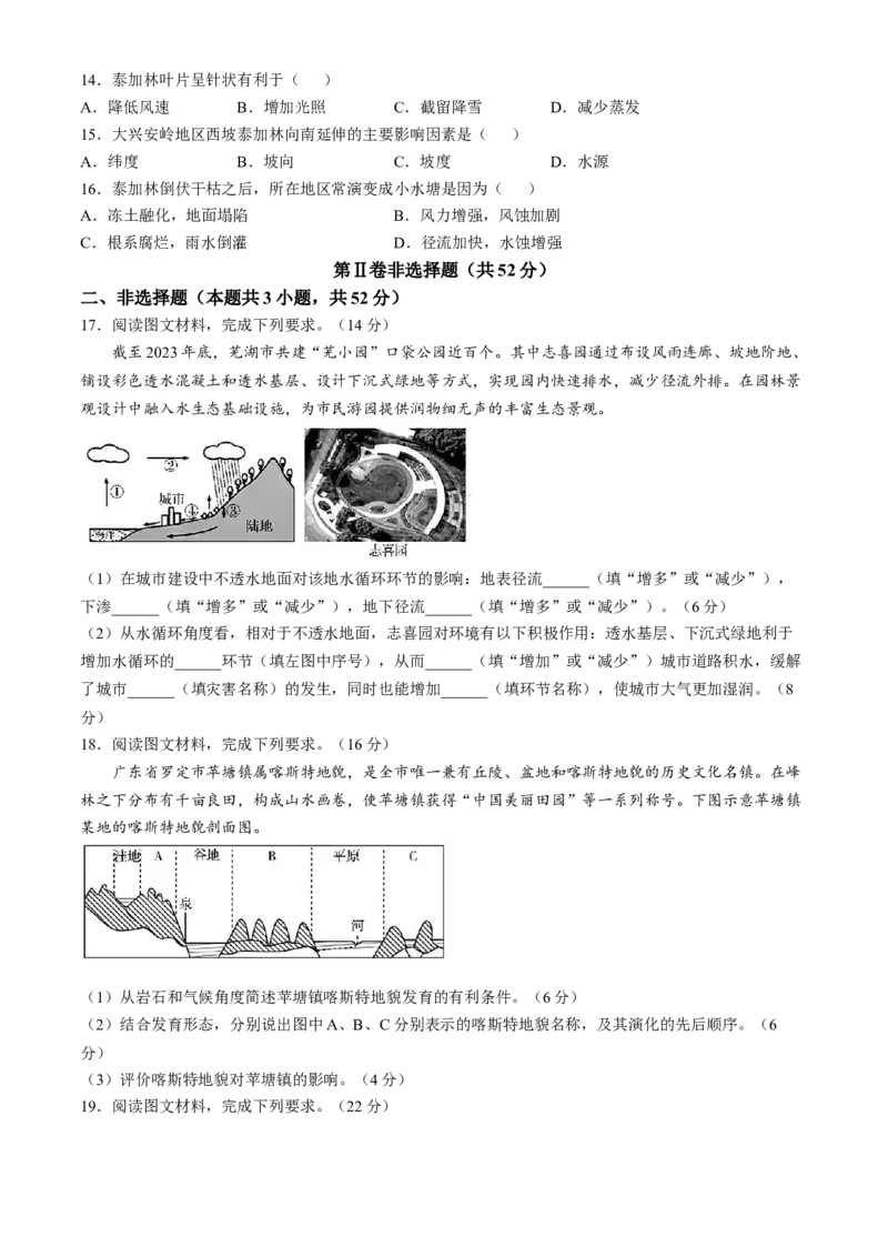 湖南师范大学附属中学2024-2025学年高一下学期入学考试地理试题（含答案）_2024-2025高一（7-7月题库）_2025年02月试卷_0227湖南师范大学附属中学2024-2025学年高一下学期入学考试