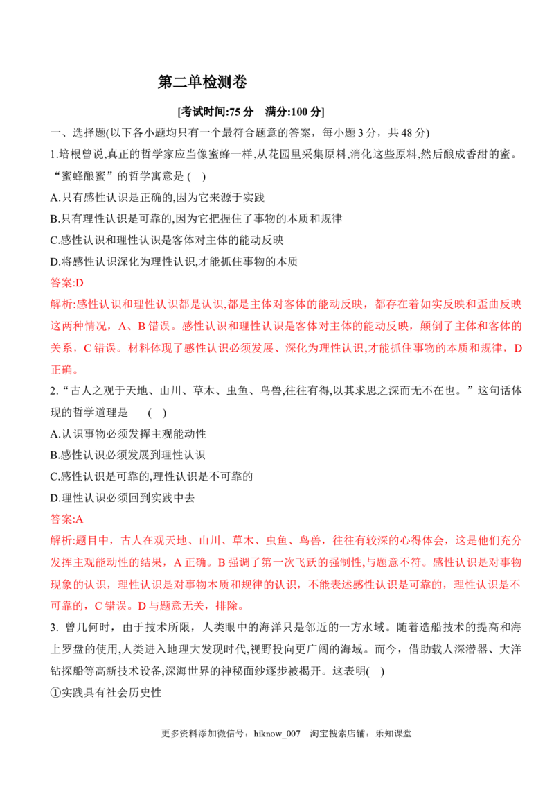 第二单元检测卷（解析版）_new_E015高中全科试卷_政治试题_必修4_2.同步练习_课后培优练2023年_第二单元检测卷-2022-2023学年高二政治课后培优分级练（统编版必修4）（解析版+原卷版）