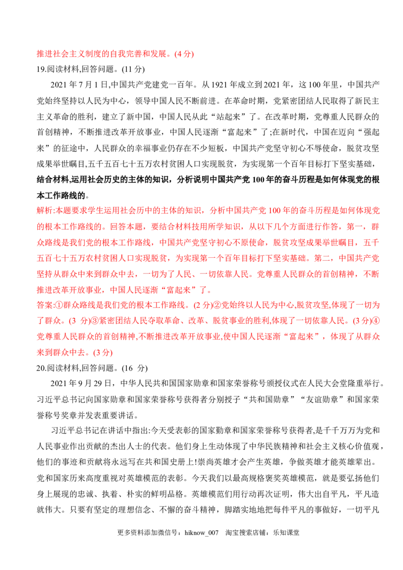 第二单元检测卷（解析版）_new_E015高中全科试卷_政治试题_必修4_2.同步练习_课后培优练2023年_第二单元检测卷-2022-2023学年高二政治课后培优分级练（统编版必修4）（解析版+原卷版）