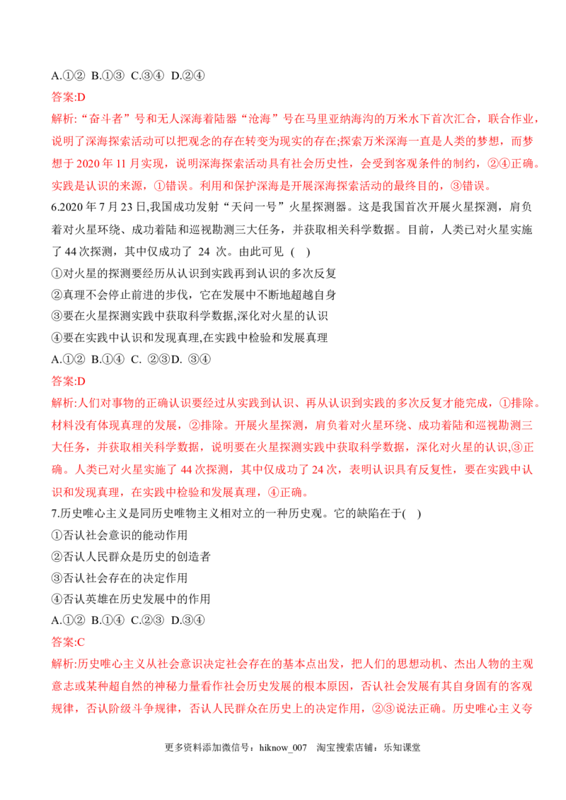 第二单元检测卷（解析版）_new_E015高中全科试卷_政治试题_必修4_2.同步练习_课后培优练2023年_第二单元检测卷-2022-2023学年高二政治课后培优分级练（统编版必修4）（解析版+原卷版）