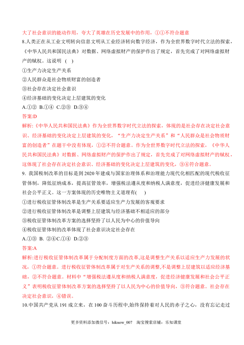 第二单元检测卷（解析版）_new_E015高中全科试卷_政治试题_必修4_2.同步练习_课后培优练2023年_第二单元检测卷-2022-2023学年高二政治课后培优分级练（统编版必修4）（解析版+原卷版）