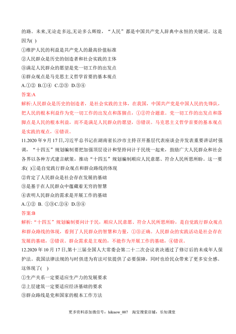 第二单元检测卷（解析版）_new_E015高中全科试卷_政治试题_必修4_2.同步练习_课后培优练2023年_第二单元检测卷-2022-2023学年高二政治课后培优分级练（统编版必修4）（解析版+原卷版）