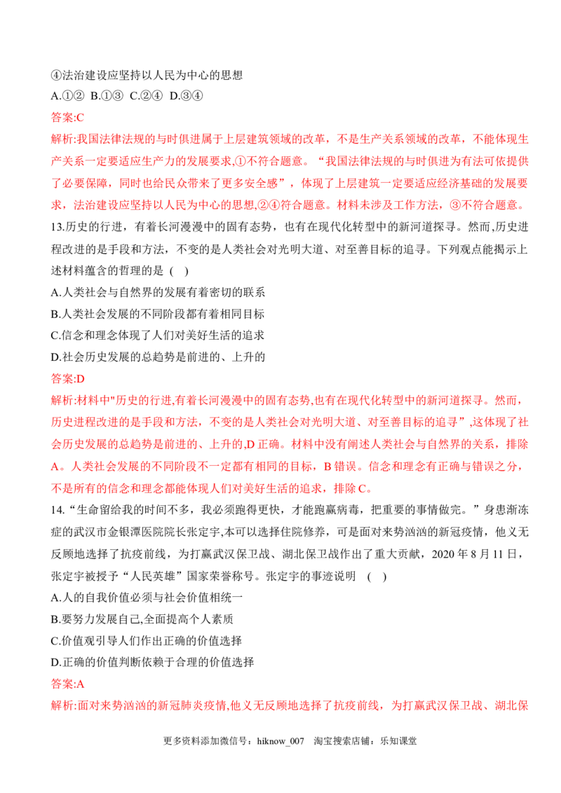 第二单元检测卷（解析版）_new_E015高中全科试卷_政治试题_必修4_2.同步练习_课后培优练2023年_第二单元检测卷-2022-2023学年高二政治课后培优分级练（统编版必修4）（解析版+原卷版）