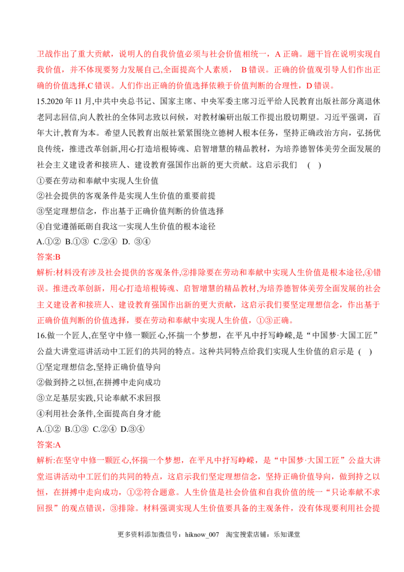 第二单元检测卷（解析版）_new_E015高中全科试卷_政治试题_必修4_2.同步练习_课后培优练2023年_第二单元检测卷-2022-2023学年高二政治课后培优分级练（统编版必修4）（解析版+原卷版）