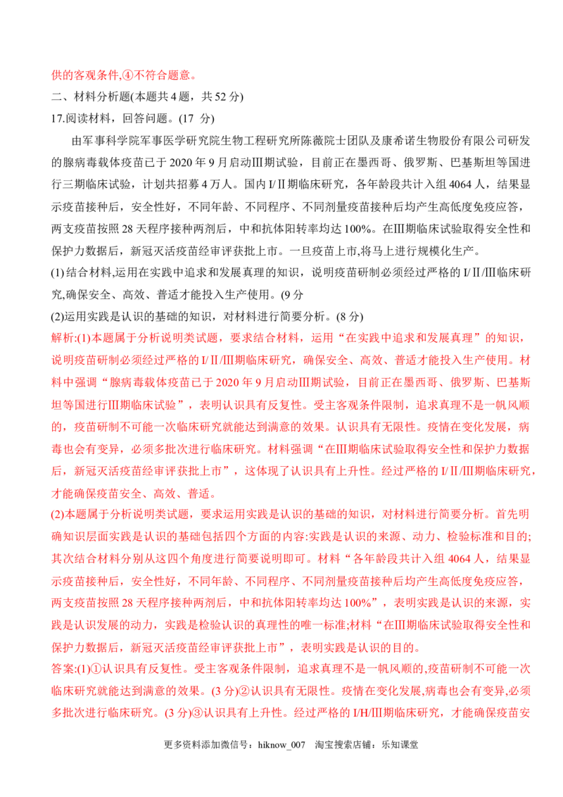 第二单元检测卷（解析版）_new_E015高中全科试卷_政治试题_必修4_2.同步练习_课后培优练2023年_第二单元检测卷-2022-2023学年高二政治课后培优分级练（统编版必修4）（解析版+原卷版）