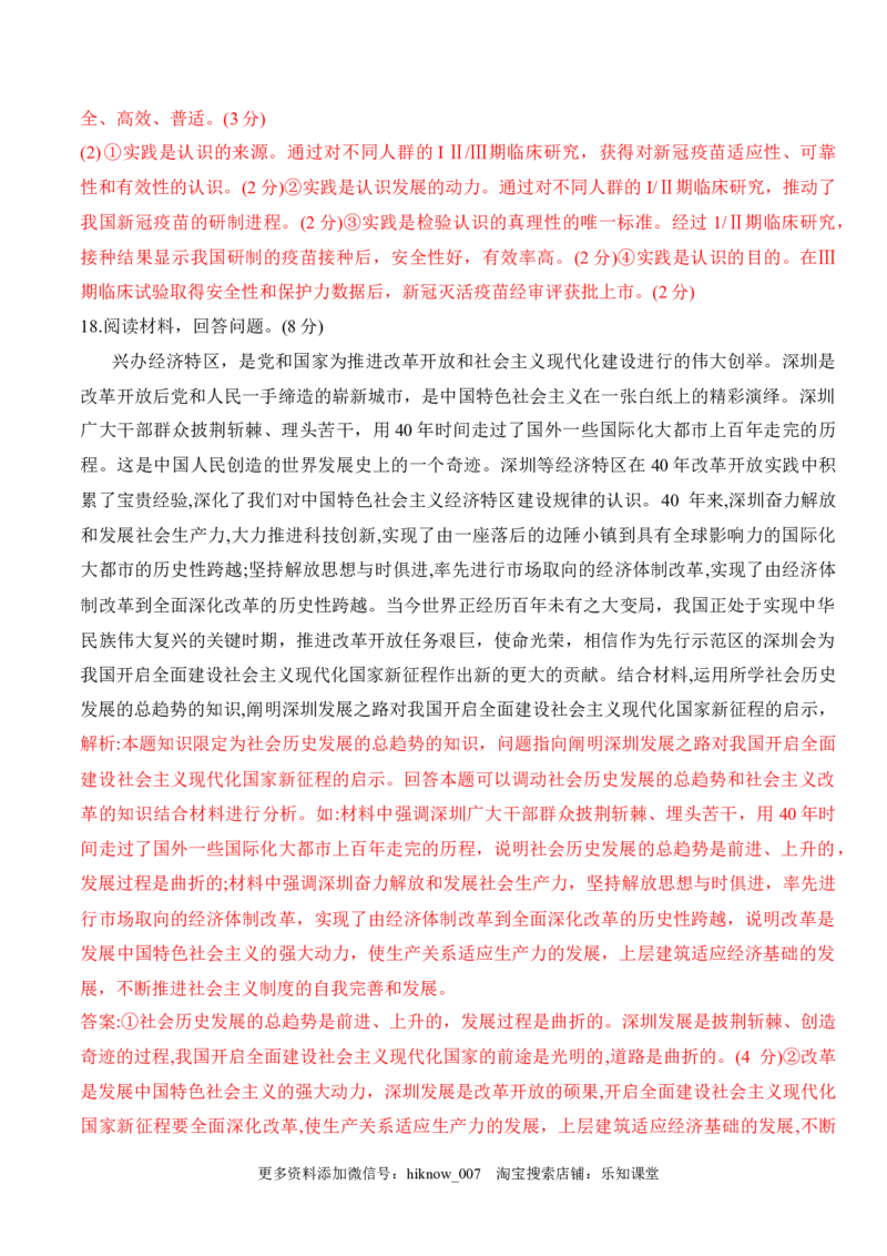 第二单元检测卷（解析版）_new_E015高中全科试卷_政治试题_必修4_2.同步练习_课后培优练2023年_第二单元检测卷-2022-2023学年高二政治课后培优分级练（统编版必修4）（解析版+原卷版）