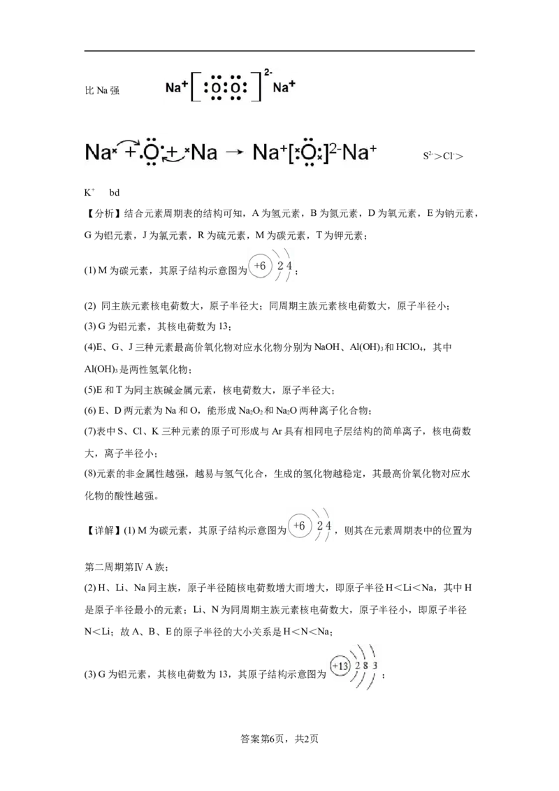 第四章第2节元素周期律课时作业2022-2023学年上学期高一化学人教版（2019）必修第一册_E015高中全科试卷_化学试题_必修1_1.新版人教版高中化学试卷必修一_1.同步练习_1.同步练习（第一套）