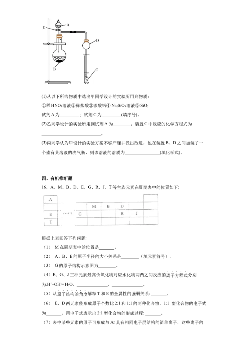 第四章第2节元素周期律课时作业2022-2023学年上学期高一化学人教版（2019）必修第一册_E015高中全科试卷_化学试题_必修1_1.新版人教版高中化学试卷必修一_1.同步练习_1.同步练习（第一套）