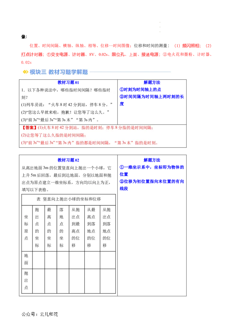 第02讲时间位移（解析版）_2024-2025高一（7-7月题库）_2024年7月试卷_07082024年初升高物理无忧衔接（通用版）+暑假自学课2024年新高一物理暑假提升精品讲义