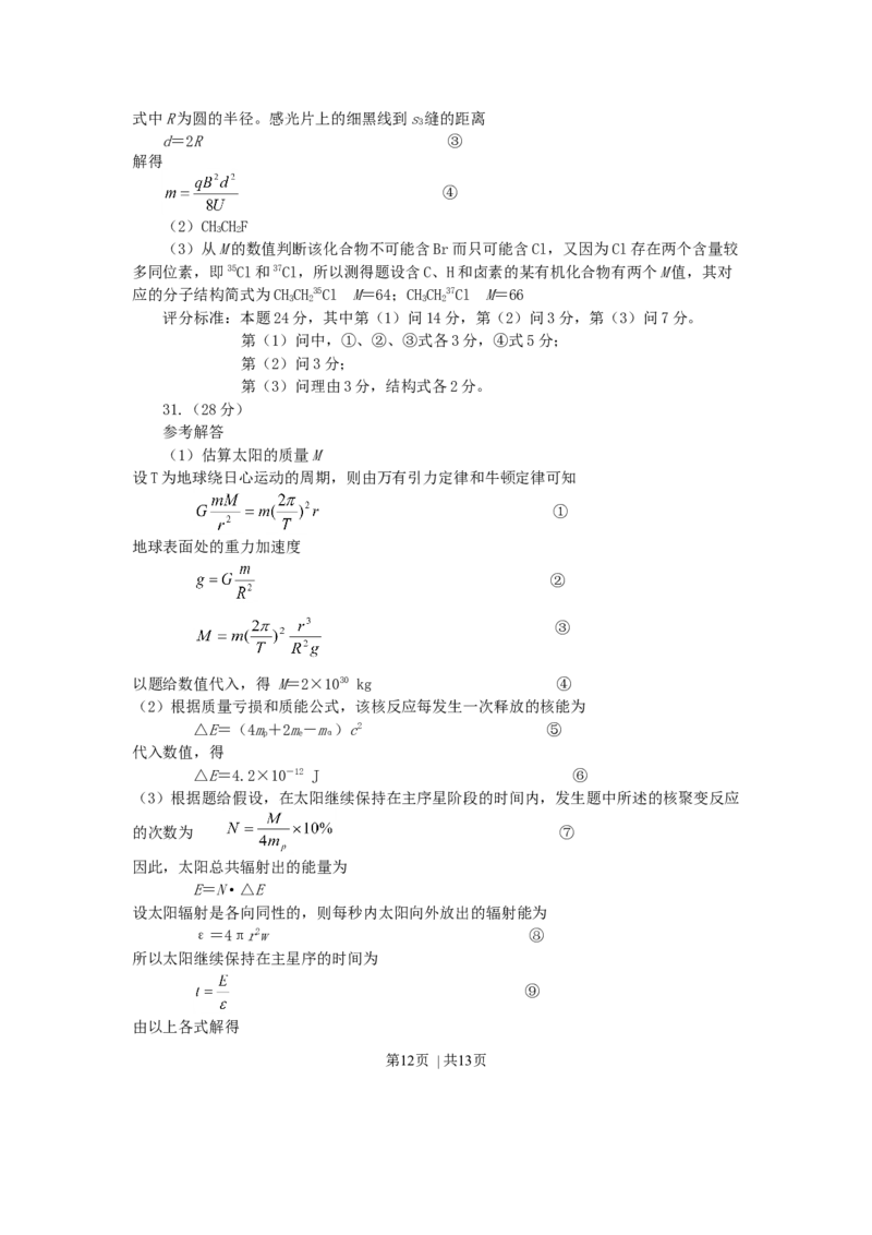 2001年湖南高考理科综合真题及答案_化学高考真题试卷_旧1990-2007&middot;高考化学真题_1990-2007&middot;高考化学真题&middot;word_2001-2007年各地理综历年真题_湖南