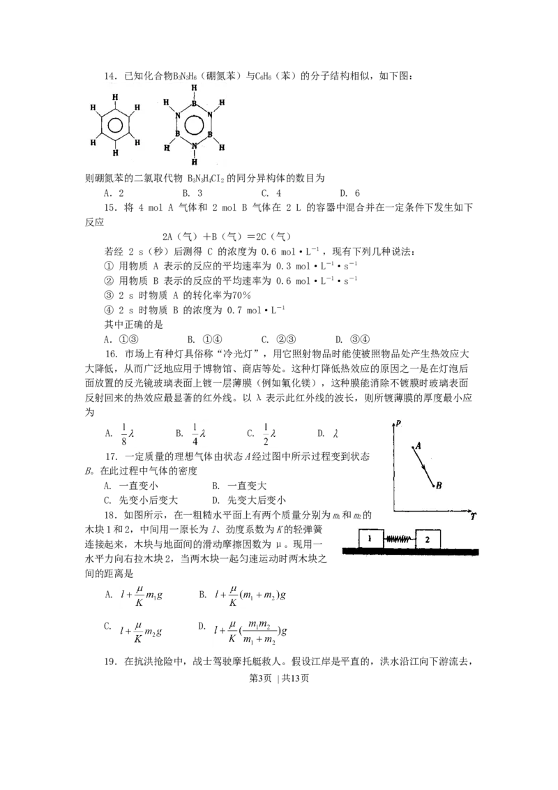 2001年湖南高考理科综合真题及答案_化学高考真题试卷_旧1990-2007&middot;高考化学真题_1990-2007&middot;高考化学真题&middot;word_2001-2007年各地理综历年真题_湖南