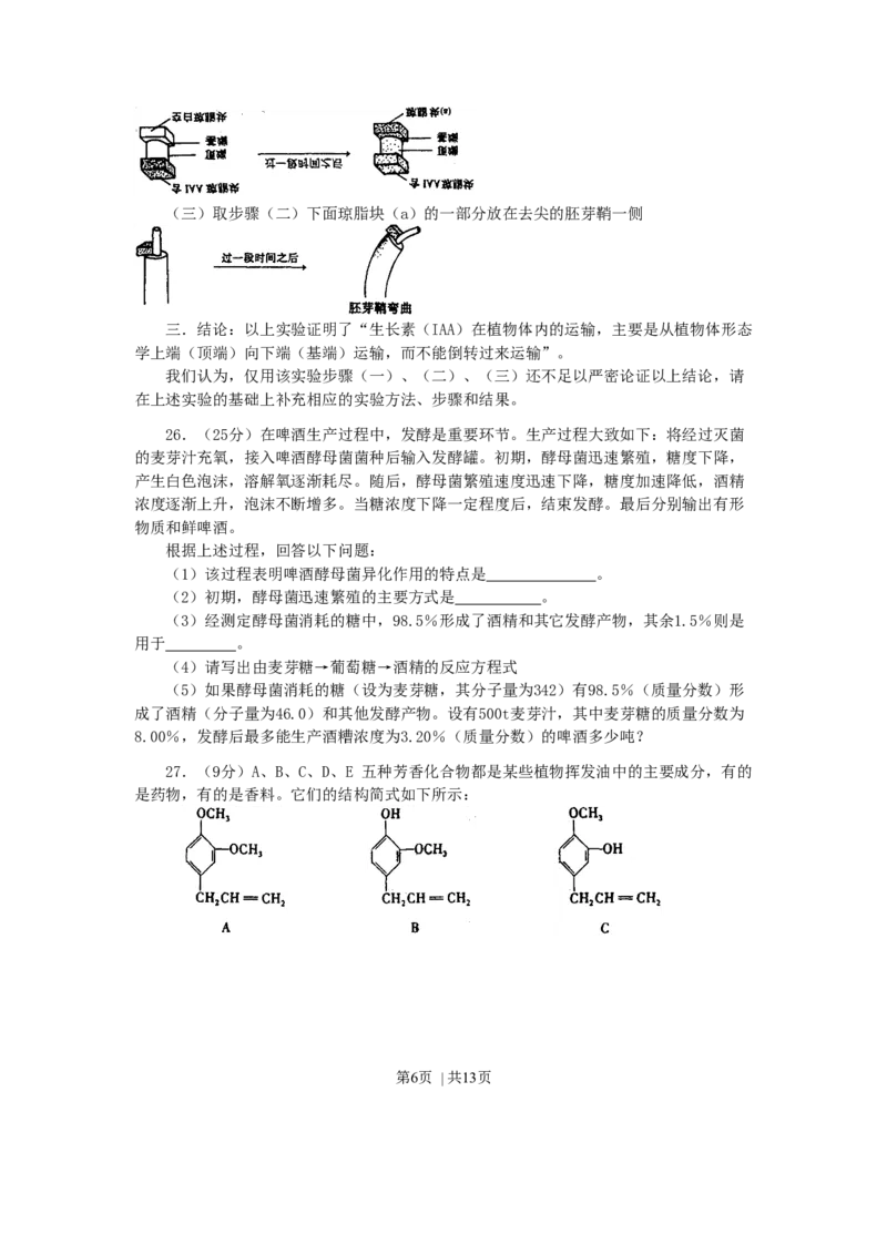 2001年湖南高考理科综合真题及答案_化学高考真题试卷_旧1990-2007&middot;高考化学真题_1990-2007&middot;高考化学真题&middot;word_2001-2007年各地理综历年真题_湖南