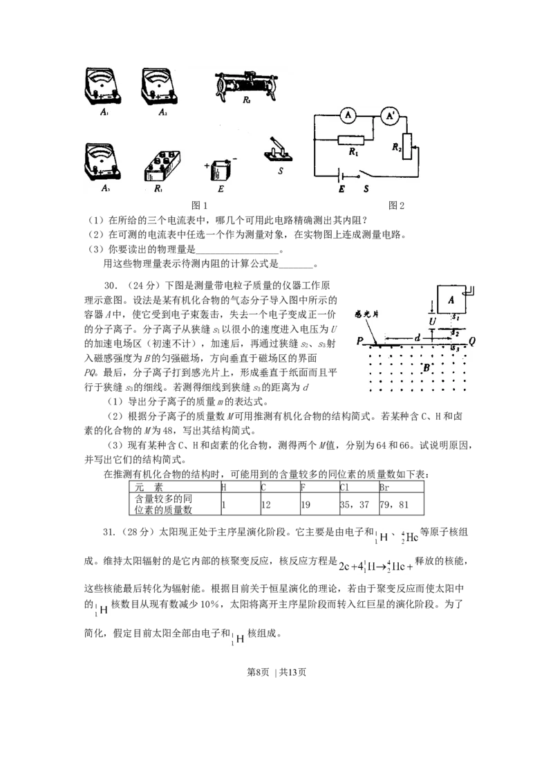 2001年湖南高考理科综合真题及答案_化学高考真题试卷_旧1990-2007&middot;高考化学真题_1990-2007&middot;高考化学真题&middot;word_2001-2007年各地理综历年真题_湖南