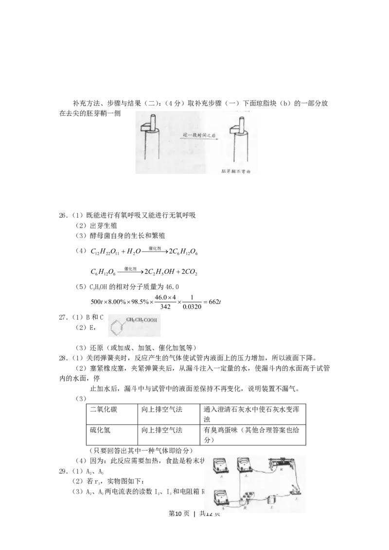 2001年天津高考理科真题及答案_生物高考真题试卷_旧1990-2007&middot;高考生物真题_1990-2007&middot;高考生物真题&middot;PDF_天津