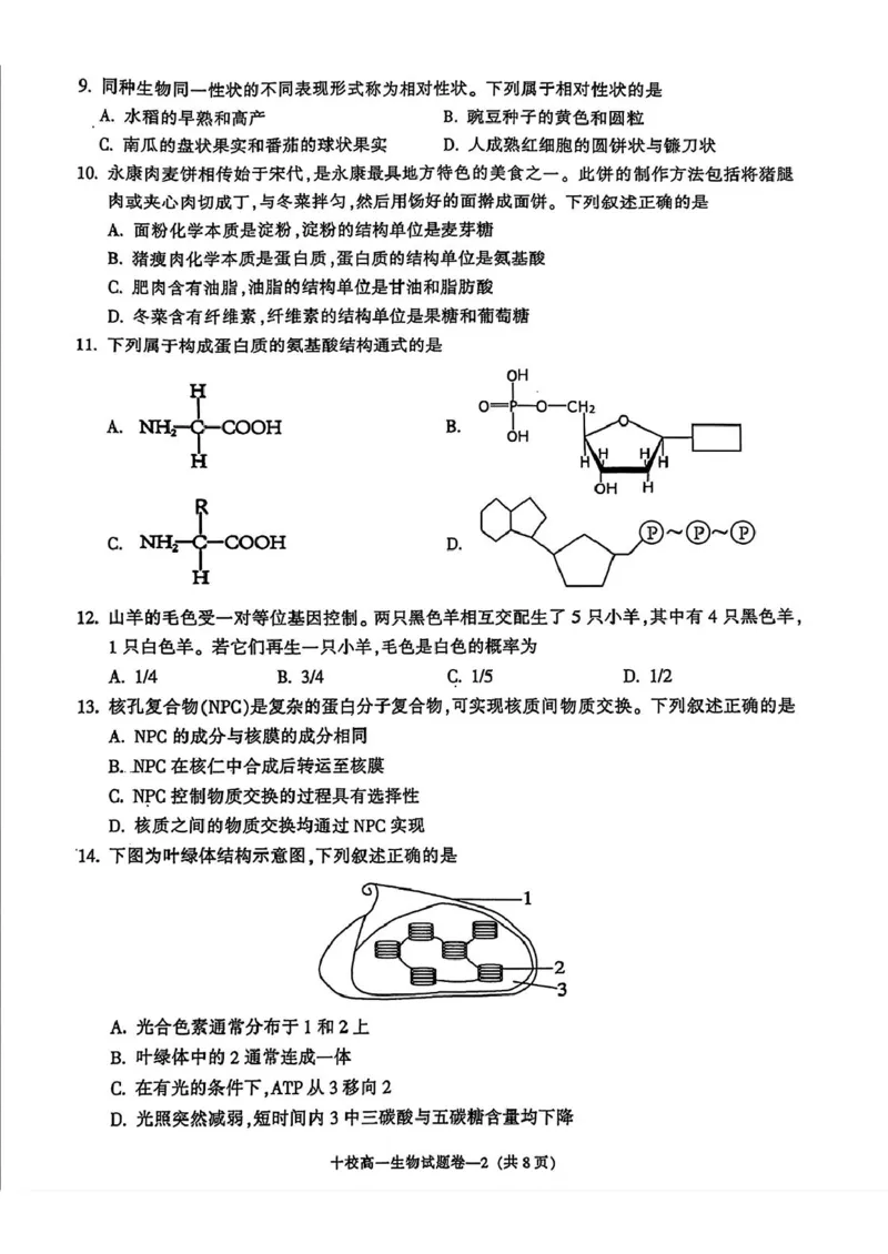 浙江省金华十校2024-2025学年高一上学期期末调研考试生物PDF版含答案_2024-2025高一（7-7月题库）_2025年01月试卷_0120浙江省金华十校2024-2025学年高一上学期期末调研考试