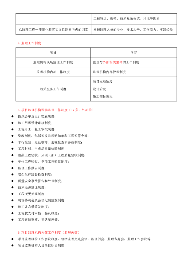 32-第七章-第一节-监理规划（一）_监理工程师_2025监理工程师_2025年监理工程师SVIP_2025年监理概论法规SVIP_02-基础精讲✿高端面授✿深度强化_讲义