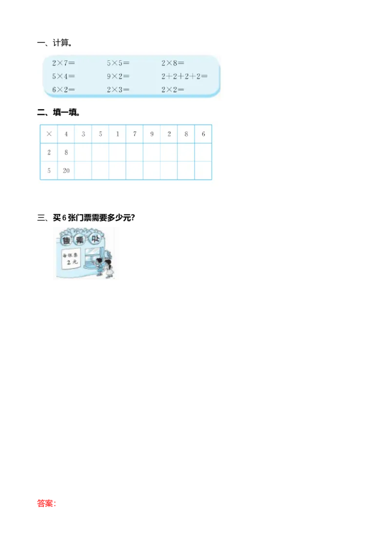5.22的乘法口诀_小学1-6年级全部试卷_数学_二年级_3-7-3、小学二年级数学上册_3-7-3-2、练习题、作业、试题、试卷_北师大版_课时练_第五单元2~5的乘法口诀