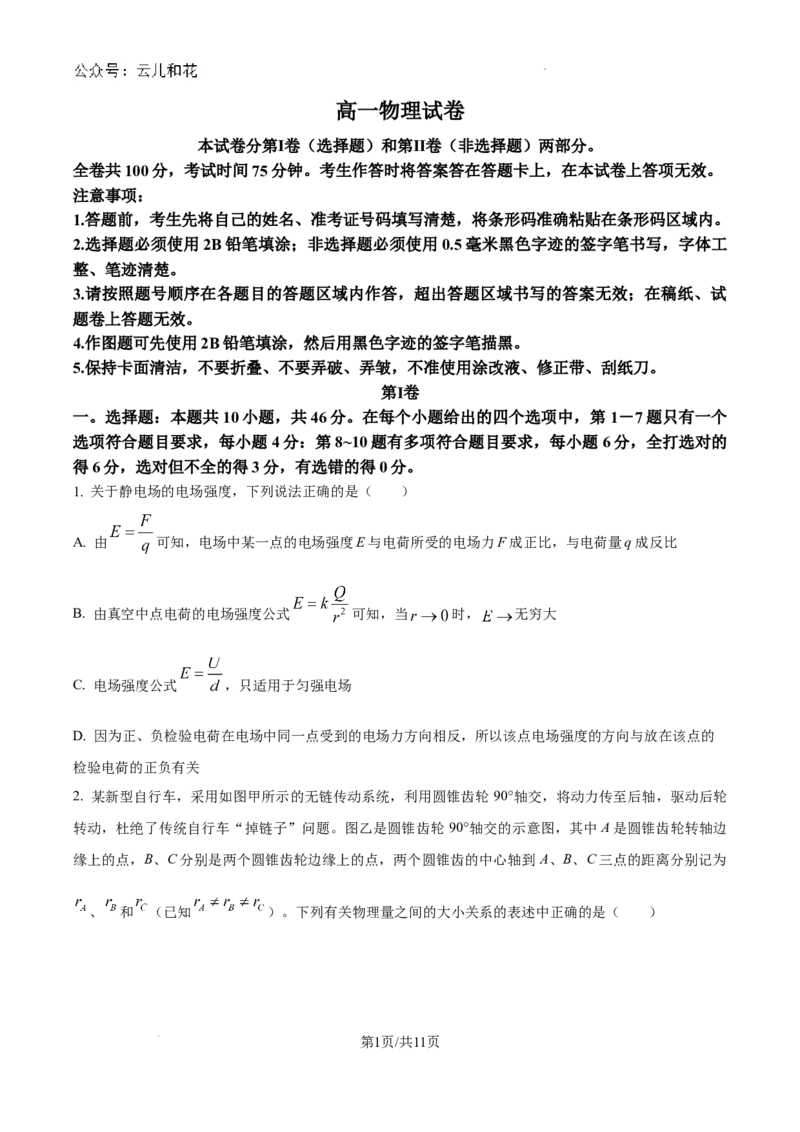 黑龙江省齐齐哈尔市2023-2024学年高一下学期7月期末考试物理试题_2024-2025高一（7-7月题库）_2024年8月试卷_0820黑龙江省齐齐哈尔市2023-2024学年高一下学期期末质量检测