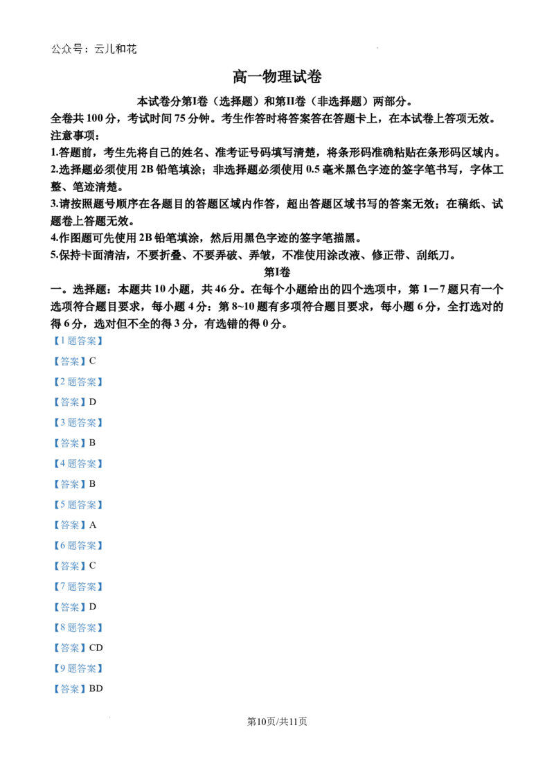 黑龙江省齐齐哈尔市2023-2024学年高一下学期7月期末考试物理试题_2024-2025高一（7-7月题库）_2024年8月试卷_0820黑龙江省齐齐哈尔市2023-2024学年高一下学期期末质量检测