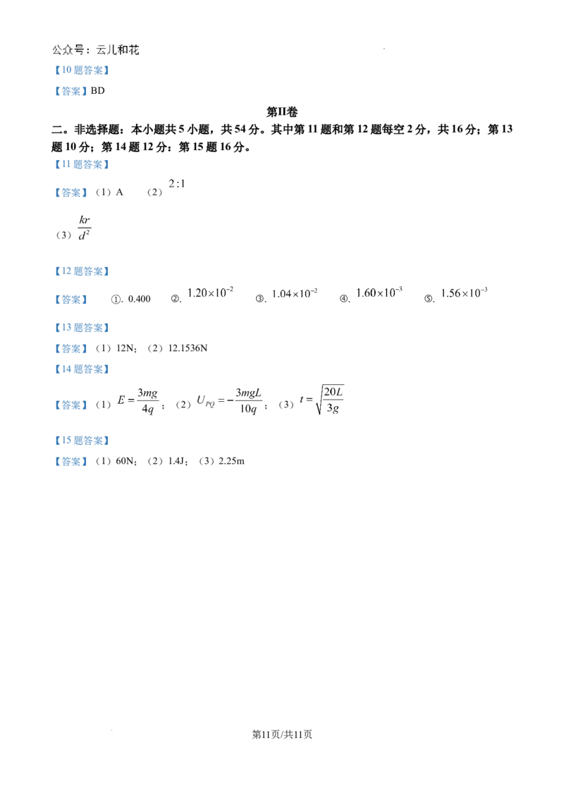 黑龙江省齐齐哈尔市2023-2024学年高一下学期7月期末考试物理试题_2024-2025高一（7-7月题库）_2024年8月试卷_0820黑龙江省齐齐哈尔市2023-2024学年高一下学期期末质量检测