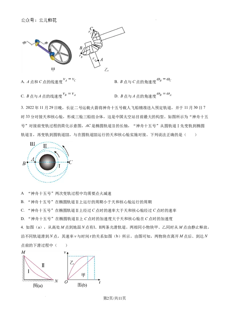 黑龙江省齐齐哈尔市2023-2024学年高一下学期7月期末考试物理试题_2024-2025高一（7-7月题库）_2024年8月试卷_0820黑龙江省齐齐哈尔市2023-2024学年高一下学期期末质量检测