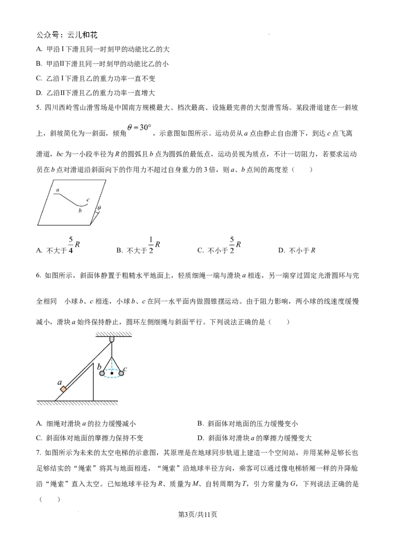 黑龙江省齐齐哈尔市2023-2024学年高一下学期7月期末考试物理试题_2024-2025高一（7-7月题库）_2024年8月试卷_0820黑龙江省齐齐哈尔市2023-2024学年高一下学期期末质量检测