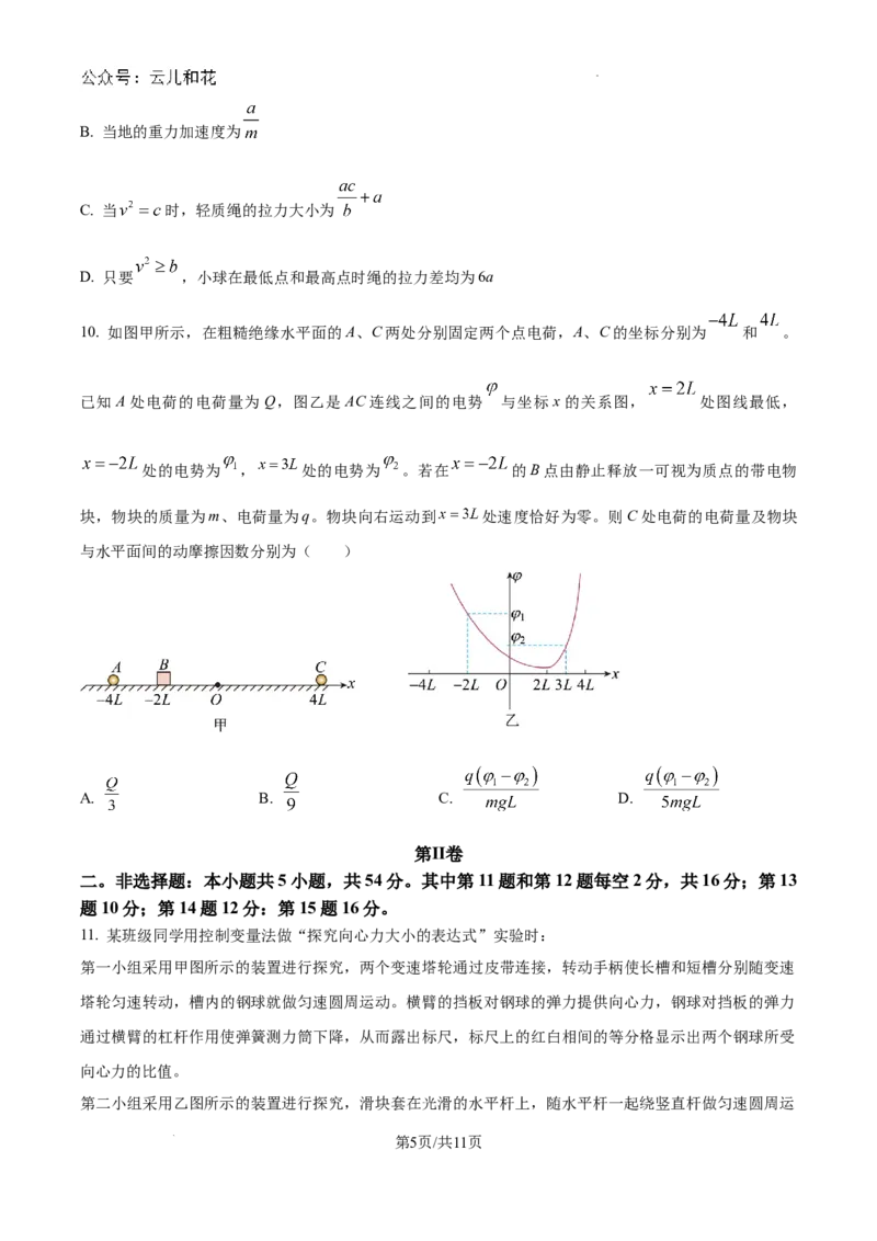 黑龙江省齐齐哈尔市2023-2024学年高一下学期7月期末考试物理试题_2024-2025高一（7-7月题库）_2024年8月试卷_0820黑龙江省齐齐哈尔市2023-2024学年高一下学期期末质量检测