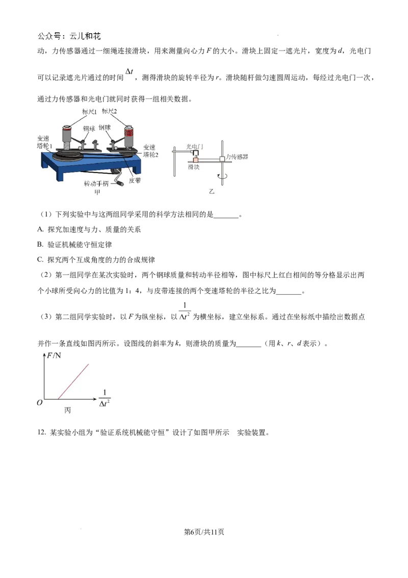 黑龙江省齐齐哈尔市2023-2024学年高一下学期7月期末考试物理试题_2024-2025高一（7-7月题库）_2024年8月试卷_0820黑龙江省齐齐哈尔市2023-2024学年高一下学期期末质量检测