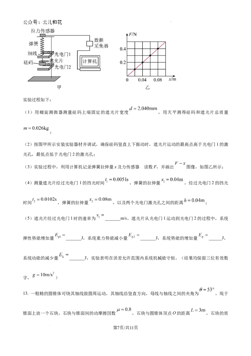 黑龙江省齐齐哈尔市2023-2024学年高一下学期7月期末考试物理试题_2024-2025高一（7-7月题库）_2024年8月试卷_0820黑龙江省齐齐哈尔市2023-2024学年高一下学期期末质量检测
