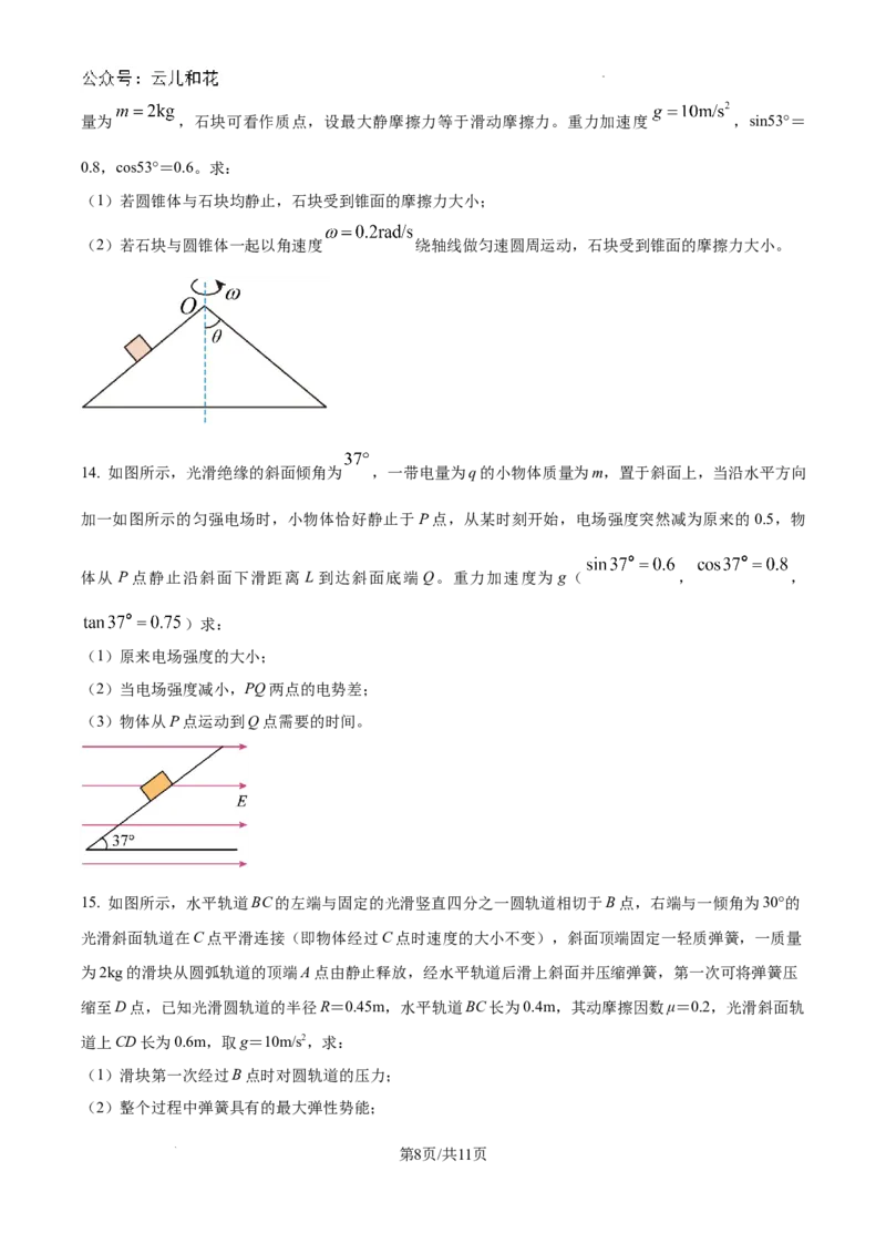 黑龙江省齐齐哈尔市2023-2024学年高一下学期7月期末考试物理试题_2024-2025高一（7-7月题库）_2024年8月试卷_0820黑龙江省齐齐哈尔市2023-2024学年高一下学期期末质量检测