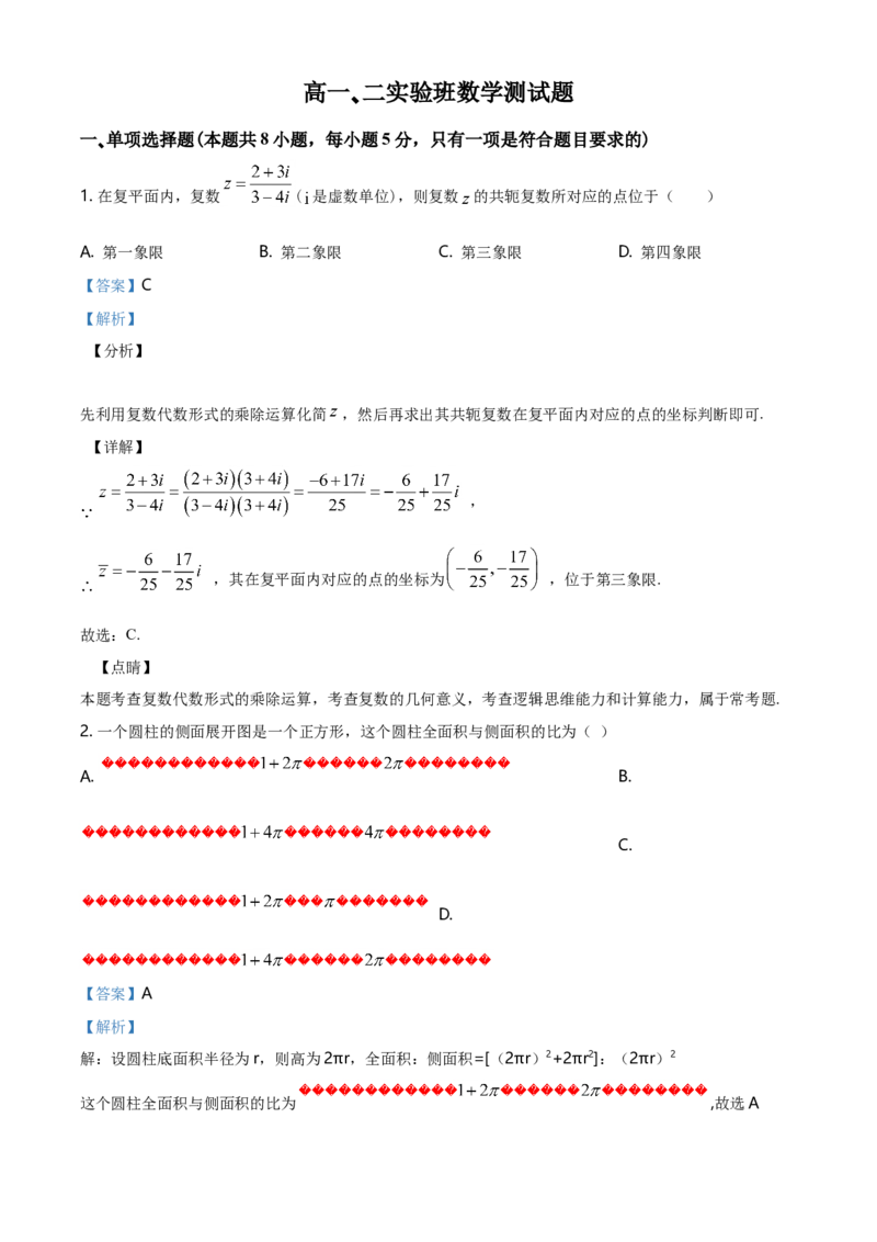 精品解析：山东省滕州一中高一下学期数学期末测试题（解析版）_E015高中全科试卷_数学试题_必修2_04.期末试卷_真题试卷_精品解析：山东省滕州一中高一下学期数学期末测试题