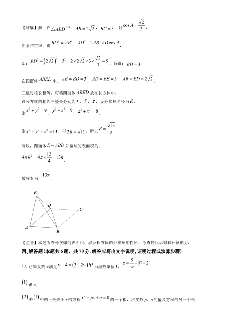 精品解析：山东省滕州一中高一下学期数学期末测试题（解析版）_E015高中全科试卷_数学试题_必修2_04.期末试卷_真题试卷_精品解析：山东省滕州一中高一下学期数学期末测试题