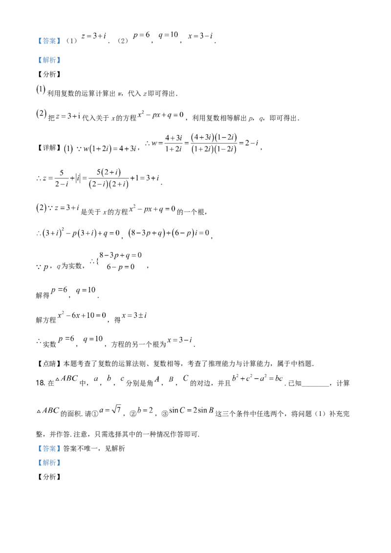 精品解析：山东省滕州一中高一下学期数学期末测试题（解析版）_E015高中全科试卷_数学试题_必修2_04.期末试卷_真题试卷_精品解析：山东省滕州一中高一下学期数学期末测试题