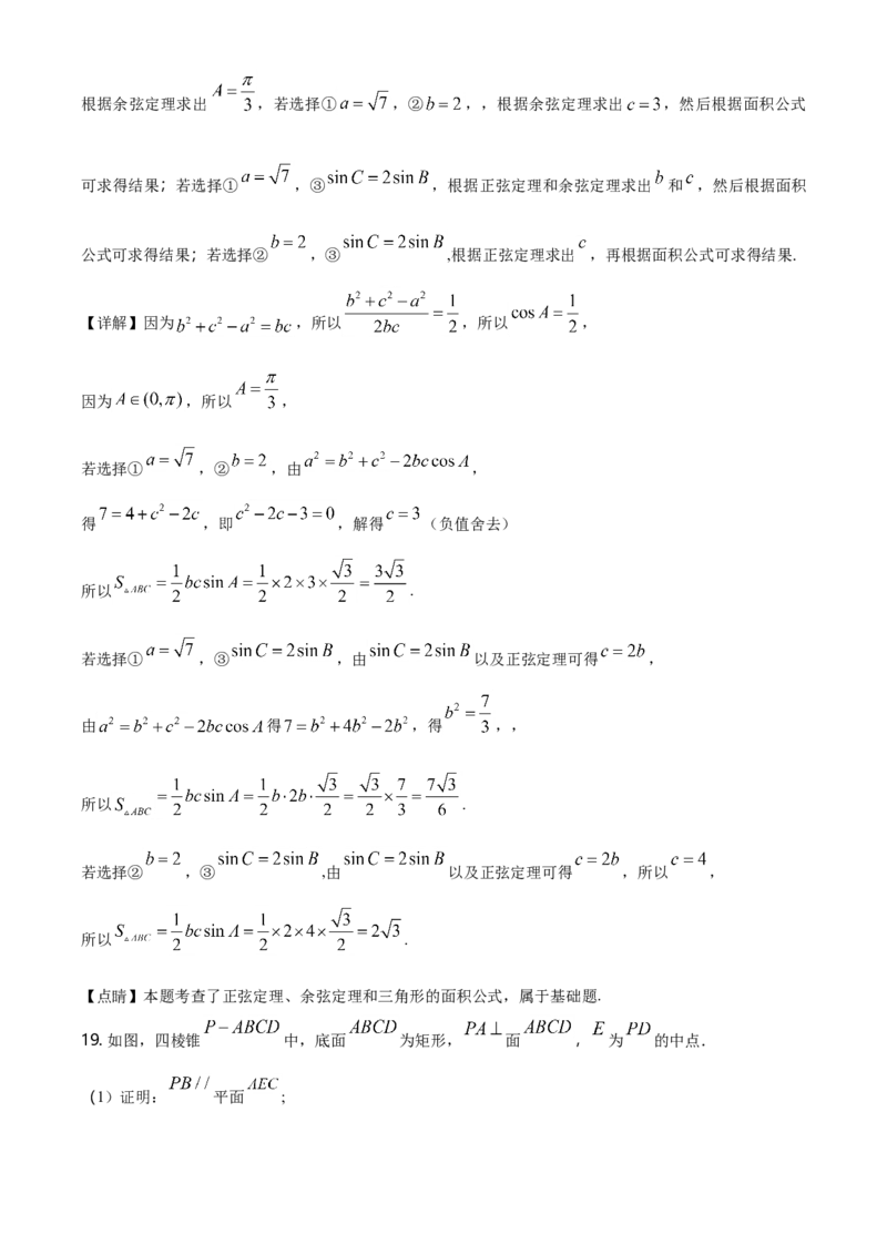 精品解析：山东省滕州一中高一下学期数学期末测试题（解析版）_E015高中全科试卷_数学试题_必修2_04.期末试卷_真题试卷_精品解析：山东省滕州一中高一下学期数学期末测试题