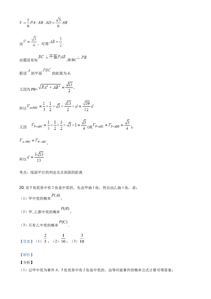 精品解析：山东省滕州一中高一下学期数学期末测试题（解析版）_E015高中全科试卷_数学试题_必修2_04.期末试卷_真题试卷_精品解析：山东省滕州一中高一下学期数学期末测试题