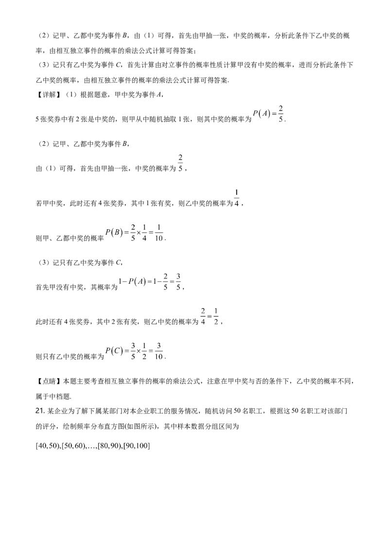 精品解析：山东省滕州一中高一下学期数学期末测试题（解析版）_E015高中全科试卷_数学试题_必修2_04.期末试卷_真题试卷_精品解析：山东省滕州一中高一下学期数学期末测试题