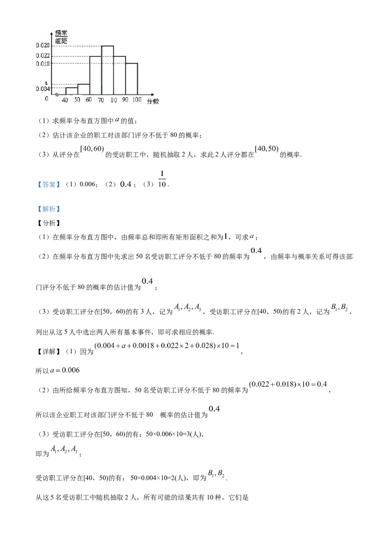 精品解析：山东省滕州一中高一下学期数学期末测试题（解析版）_E015高中全科试卷_数学试题_必修2_04.期末试卷_真题试卷_精品解析：山东省滕州一中高一下学期数学期末测试题