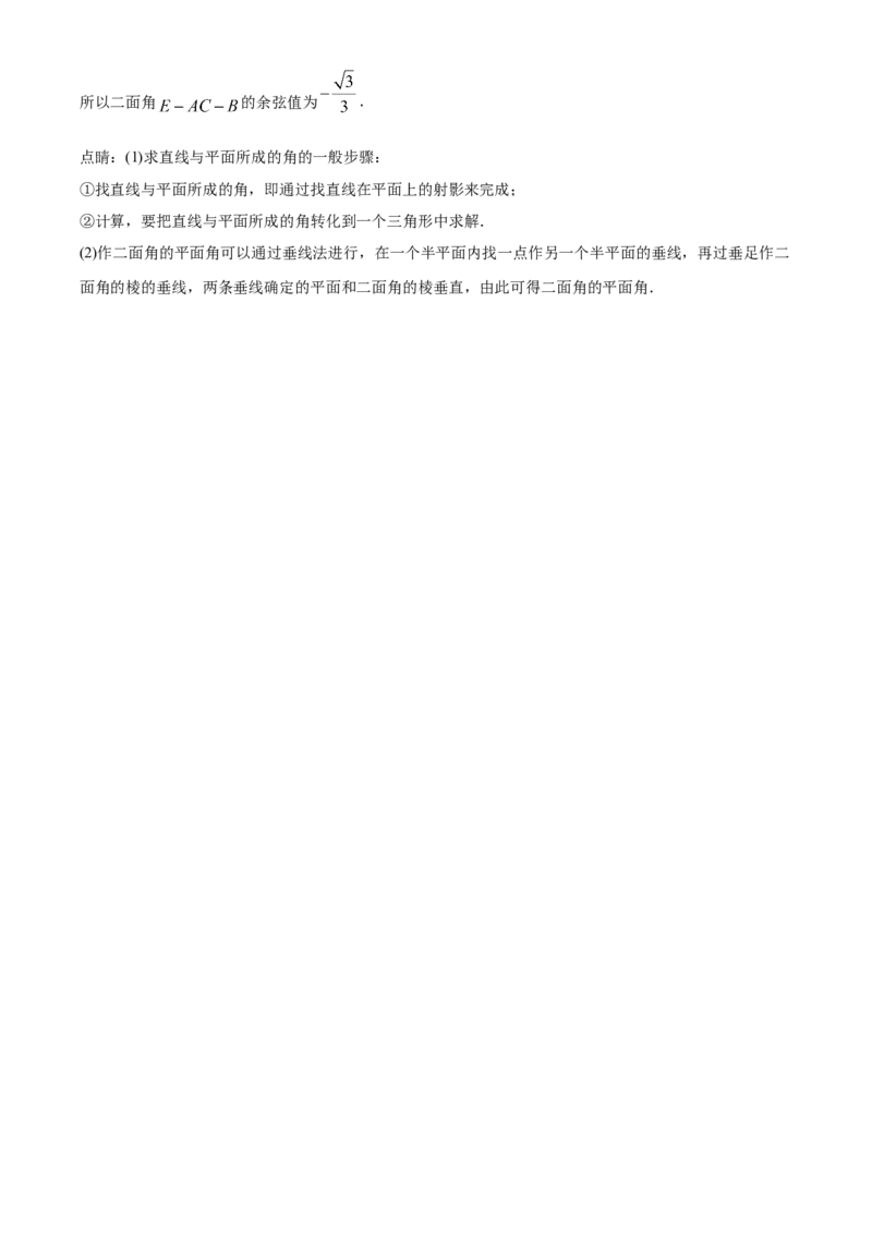 精品解析：山东省滕州一中高一下学期数学期末测试题（解析版）_E015高中全科试卷_数学试题_必修2_04.期末试卷_真题试卷_精品解析：山东省滕州一中高一下学期数学期末测试题