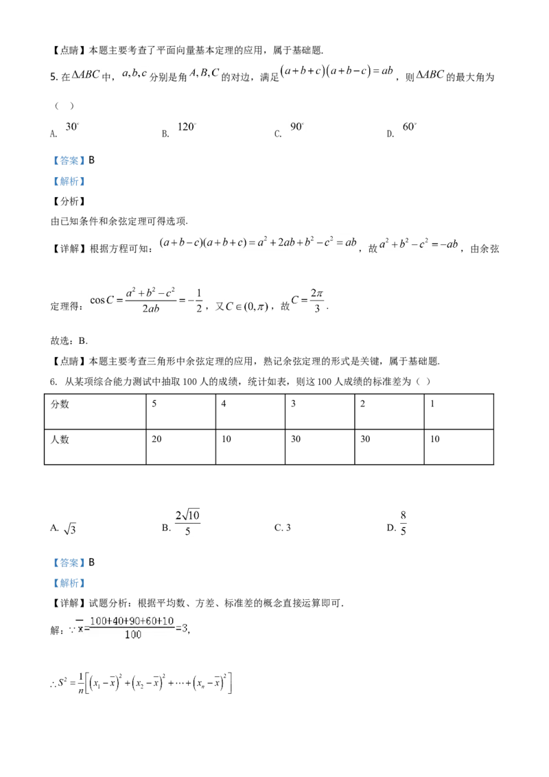 精品解析：山东省滕州一中高一下学期数学期末测试题（解析版）_E015高中全科试卷_数学试题_必修2_04.期末试卷_真题试卷_精品解析：山东省滕州一中高一下学期数学期末测试题