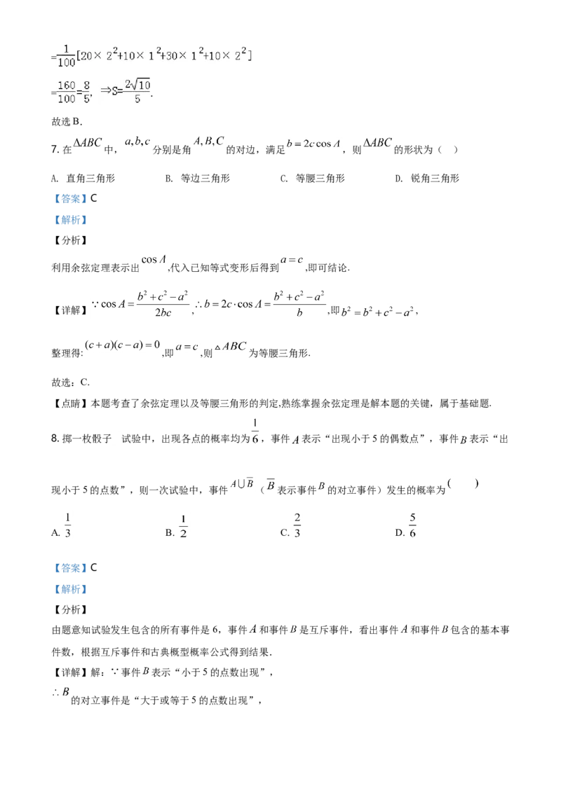 精品解析：山东省滕州一中高一下学期数学期末测试题（解析版）_E015高中全科试卷_数学试题_必修2_04.期末试卷_真题试卷_精品解析：山东省滕州一中高一下学期数学期末测试题