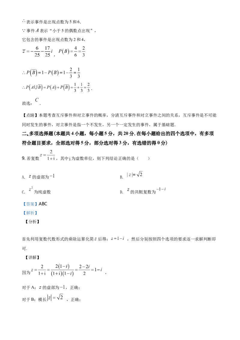 精品解析：山东省滕州一中高一下学期数学期末测试题（解析版）_E015高中全科试卷_数学试题_必修2_04.期末试卷_真题试卷_精品解析：山东省滕州一中高一下学期数学期末测试题
