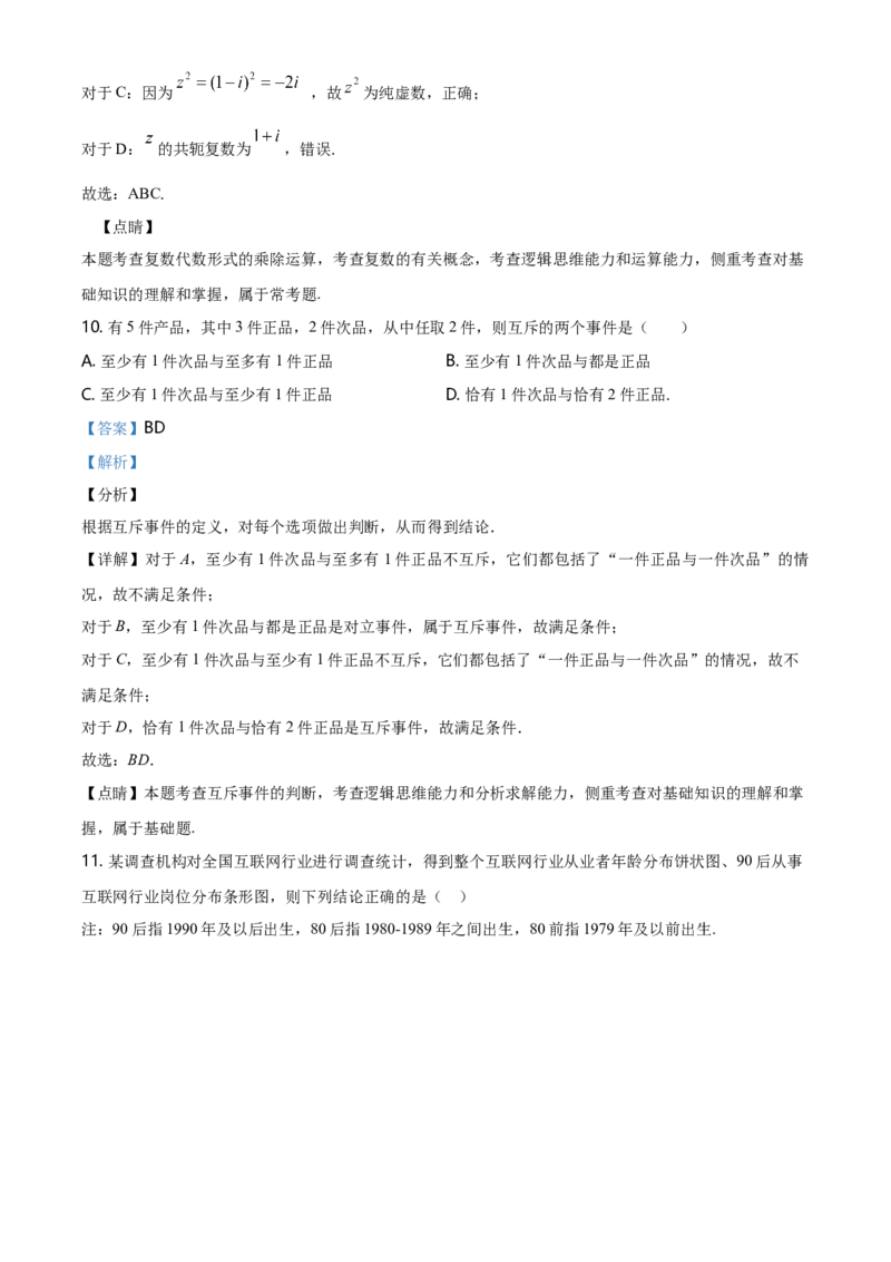 精品解析：山东省滕州一中高一下学期数学期末测试题（解析版）_E015高中全科试卷_数学试题_必修2_04.期末试卷_真题试卷_精品解析：山东省滕州一中高一下学期数学期末测试题