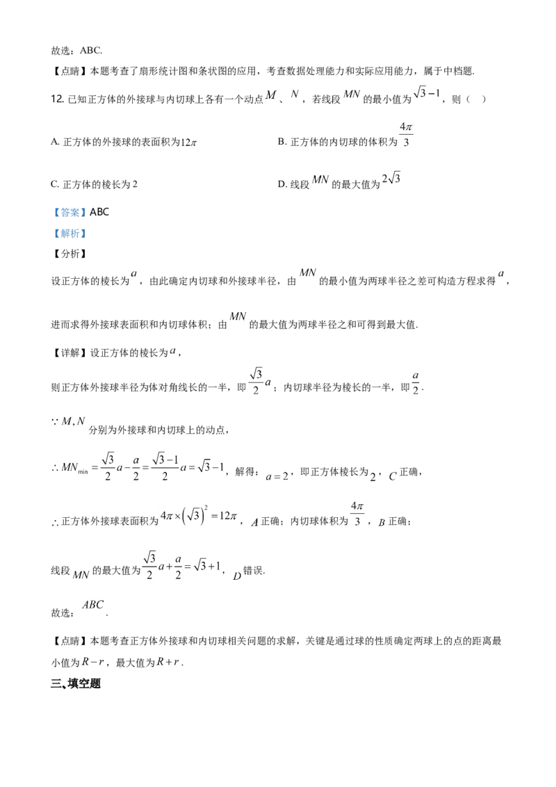 精品解析：山东省滕州一中高一下学期数学期末测试题（解析版）_E015高中全科试卷_数学试题_必修2_04.期末试卷_真题试卷_精品解析：山东省滕州一中高一下学期数学期末测试题