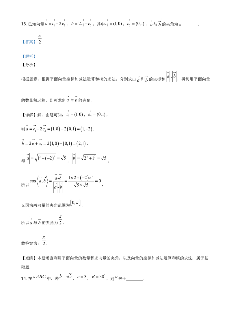 精品解析：山东省滕州一中高一下学期数学期末测试题（解析版）_E015高中全科试卷_数学试题_必修2_04.期末试卷_真题试卷_精品解析：山东省滕州一中高一下学期数学期末测试题