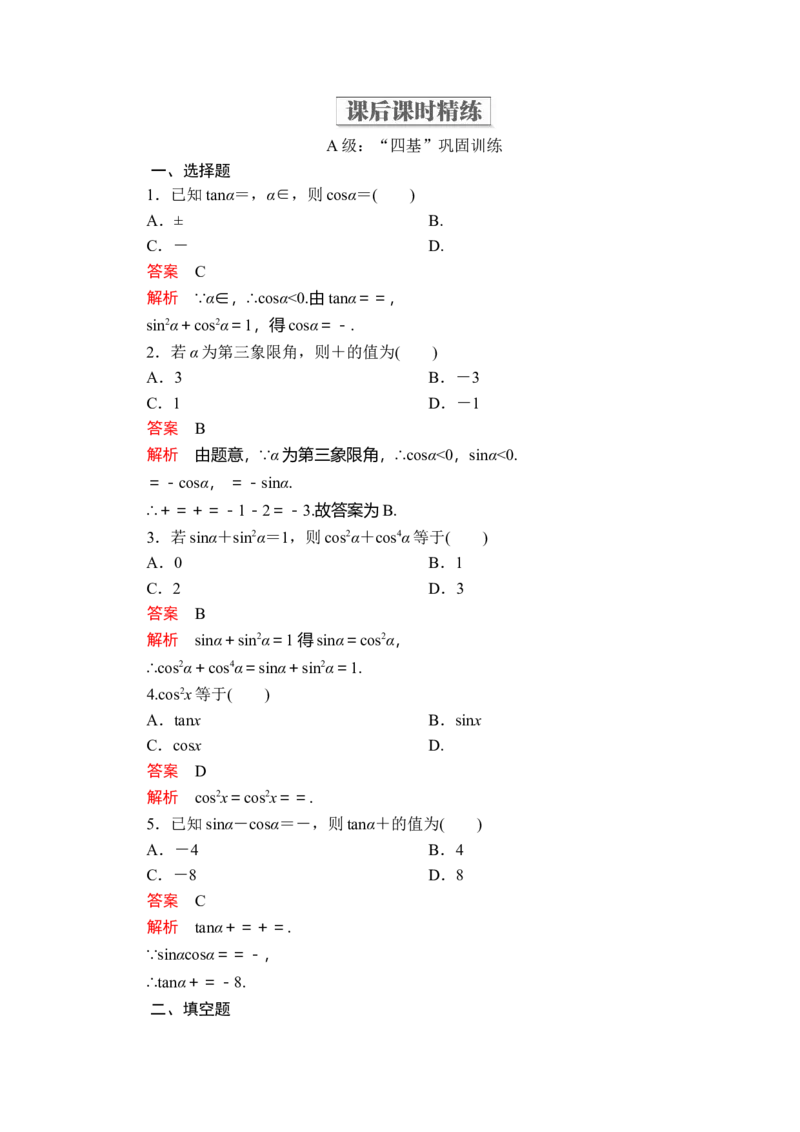 第五章5.25.2.2课后课时精练_E015高中全科试卷_数学试题_必修1_02.同步练习_5.同步练习（第五套）_（新教材）人教数学必修第1（课件+课时练+单元测试+复习）第5章(共68份打包)