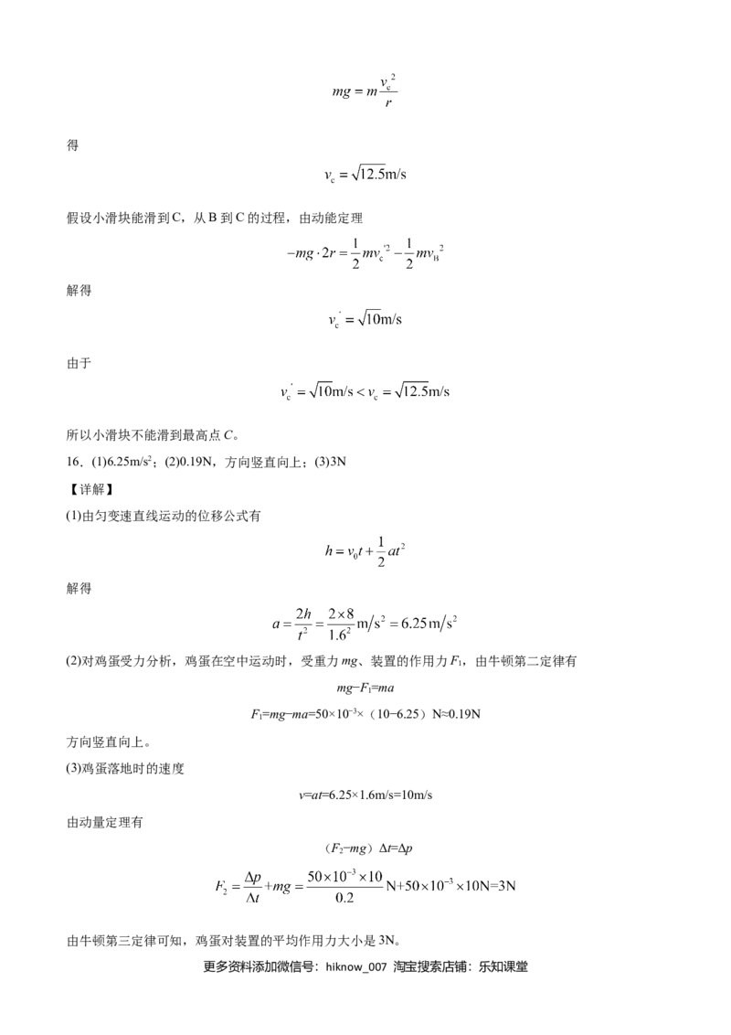 高一物理下学期期末测试卷（人教版2019）02（全解全析）_E015高中全科试卷_物理试题_必修2_4.期末试卷_高一物理下学期期末测试卷（人教版2019）02