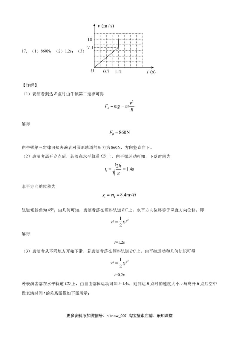 高一物理下学期期末测试卷（人教版2019）02（全解全析）_E015高中全科试卷_物理试题_必修2_4.期末试卷_高一物理下学期期末测试卷（人教版2019）02