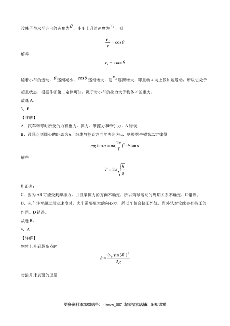 高一物理下学期期末测试卷（人教版2019）02（全解全析）_E015高中全科试卷_物理试题_必修2_4.期末试卷_高一物理下学期期末测试卷（人教版2019）02