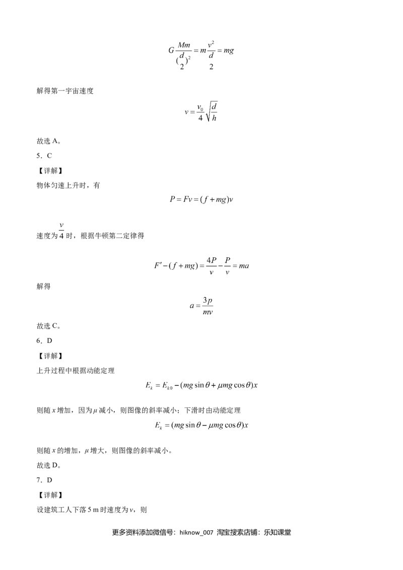 高一物理下学期期末测试卷（人教版2019）02（全解全析）_E015高中全科试卷_物理试题_必修2_4.期末试卷_高一物理下学期期末测试卷（人教版2019）02