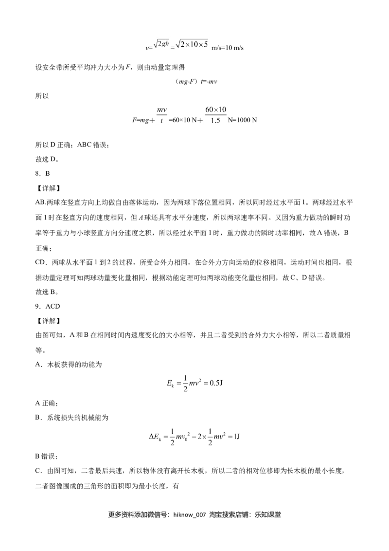 高一物理下学期期末测试卷（人教版2019）02（全解全析）_E015高中全科试卷_物理试题_必修2_4.期末试卷_高一物理下学期期末测试卷（人教版2019）02